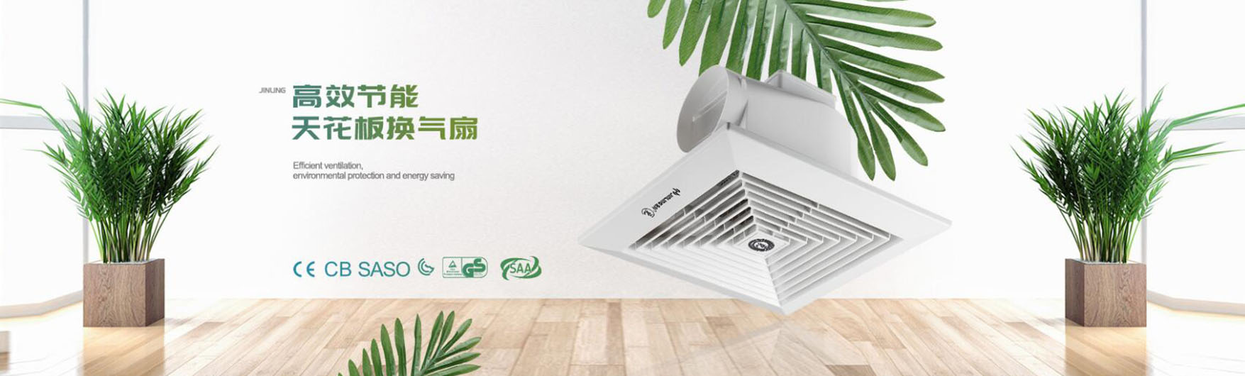 排气扇系列